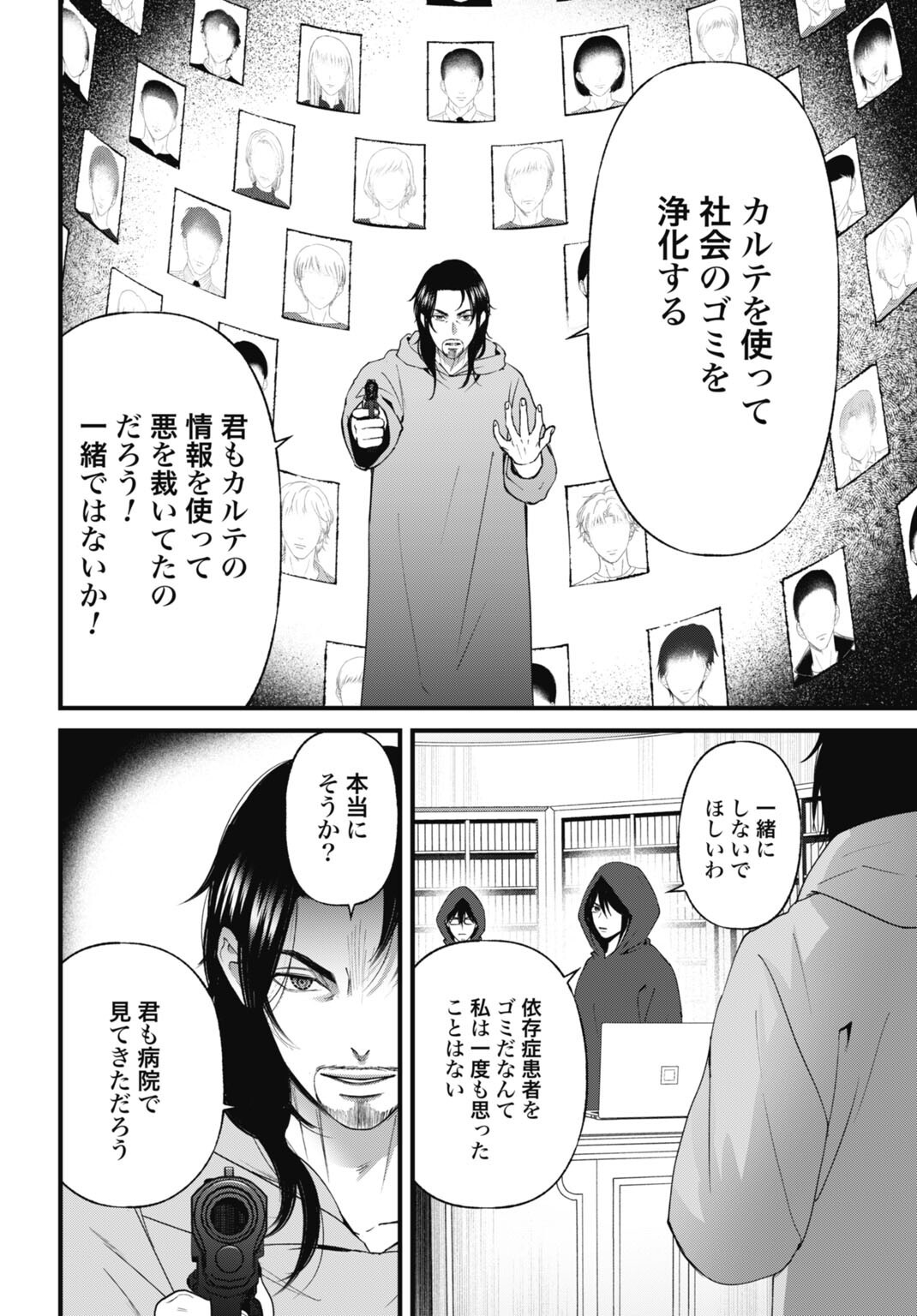 DATENCHI NO KARUTE Chap 31 - Pic 14