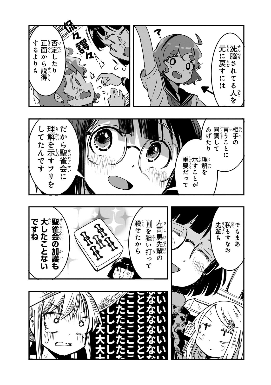 KAMIYAIN FUMI WA BAKUTO NI NARITAI! - RAW Chap 28 - Pic 9