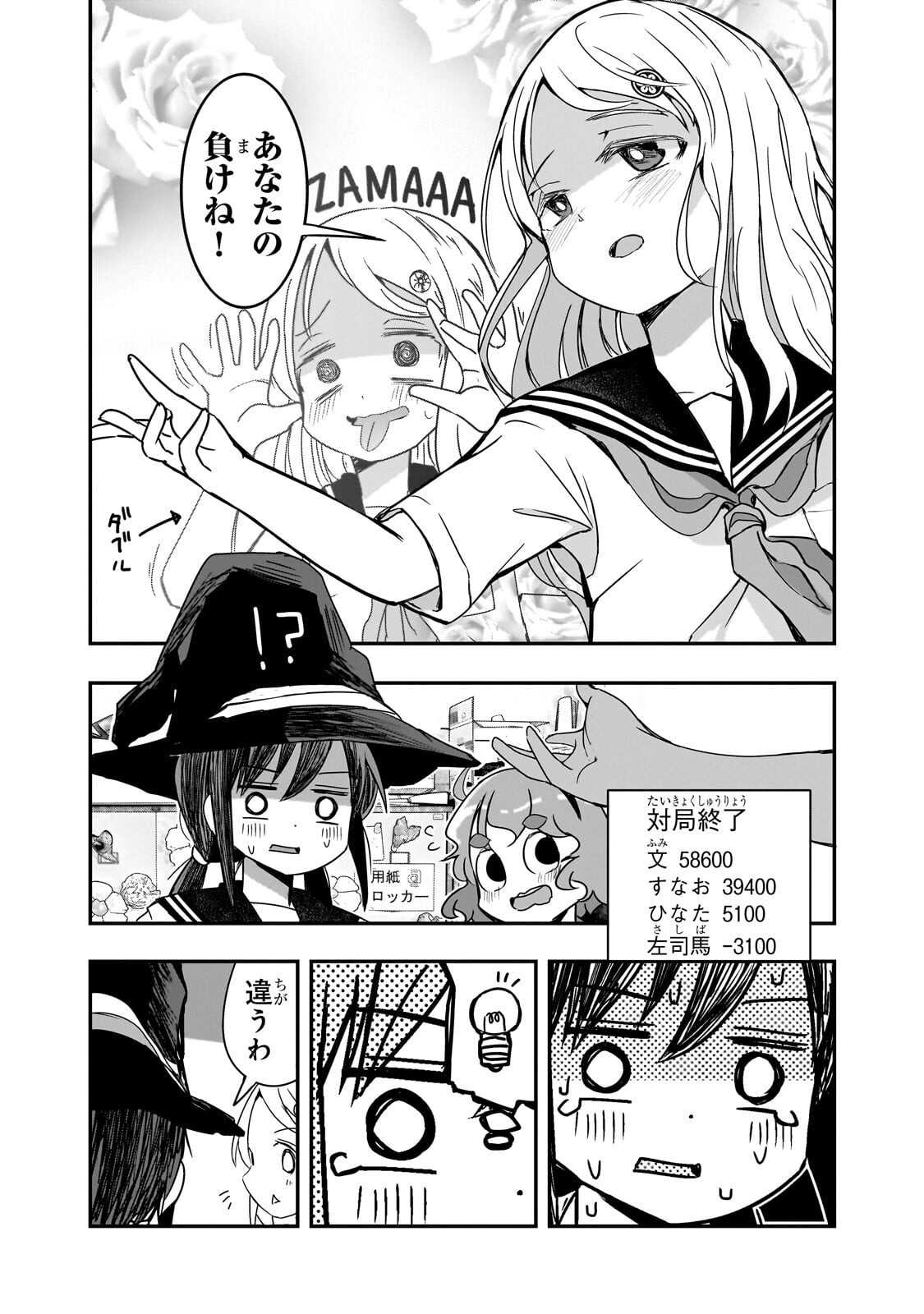 KAMIYAIN FUMI WA BAKUTO NI NARITAI! - RAW Chap 28 - Pic 3