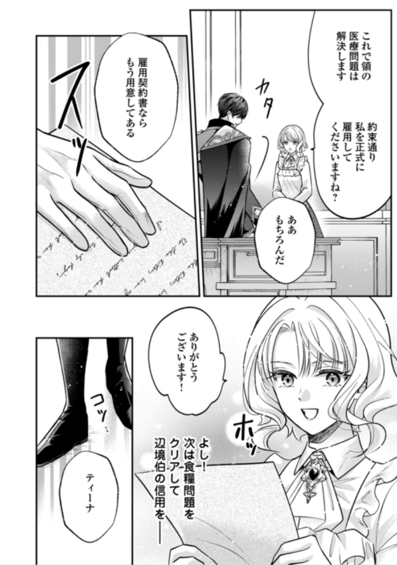 SOKUHI WA SUTERAREMASHIDA NODE Chap 5 - Pic 4