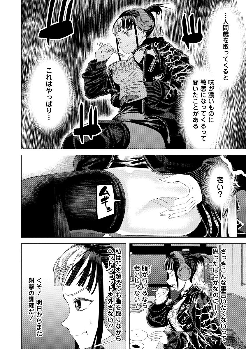 THE HITMAN'S MEAL OF ULTIMATE BLISS - RAW Chap 13 - Pic 24
