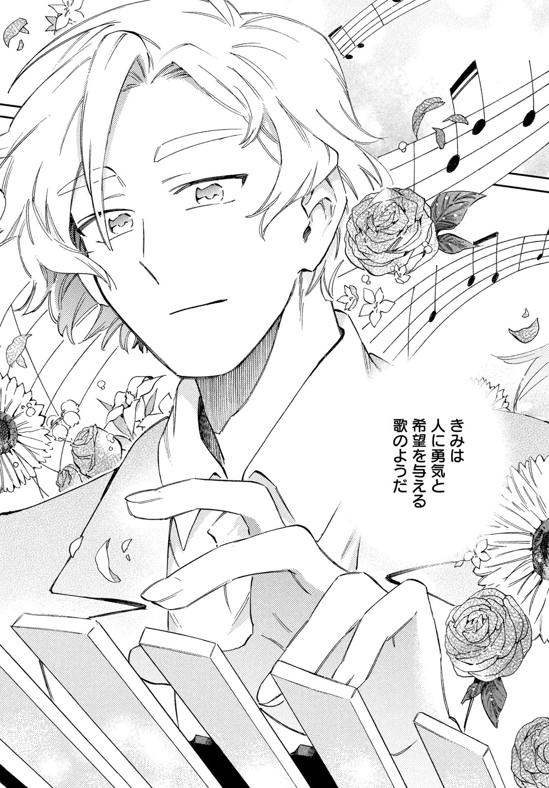 PARIS NI SAKU ÉTOILE Chap 10 - Pic 27
