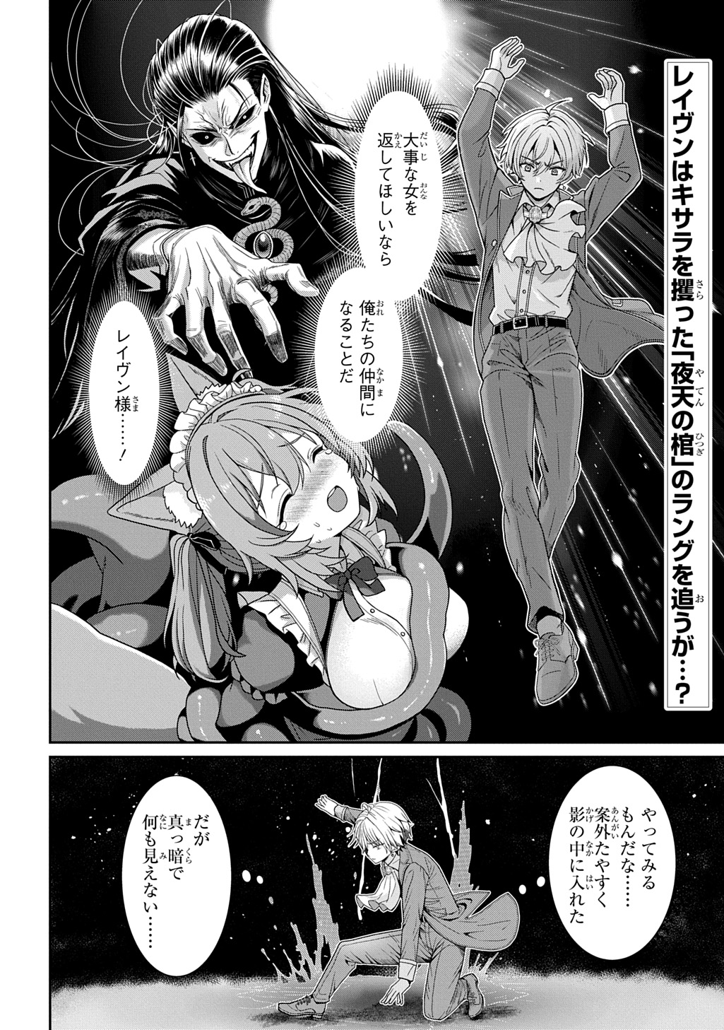SHIBOU RUUTO KAKUTEI NO AKUYAKU KIZOKU ~DORYOKU SHINAI CHOUTENSAI MAJUTSUSHI NI TENSEI SHITA ORE, CHOUZETU DORYOKU DE SHUJINKOU SURA SHUNSHATSU DEKIRU KYOUAKU REBERU NI NATTA NODE IKINOKORESOU~ Chap 3 - Pic 2