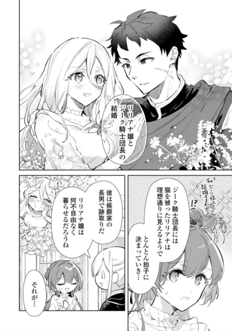 KODOMO ATSUKAI SHINAIDE KUDASAI! YOUJOKA SHICHATTA KANPEKI SHUKUJO WA, KISHI DANCHOU NI AMAYAKASARERU Chap 21 - Pic 10