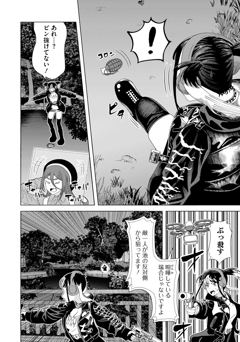 THE HITMAN'S MEAL OF ULTIMATE BLISS - RAW Chap 13 - Pic 6