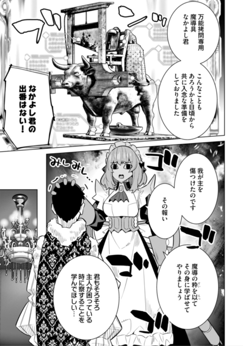 DARE ICHININ KAERANAI “NARAKU” NI OTOSARETA OSSAN, UKKARI ANGOU WO KAIDOKU SHITARA, MICHI NO IBUTSU NO TSUKAITE NI NARIMASHITA! - RAW Chap 11 - Pic 5