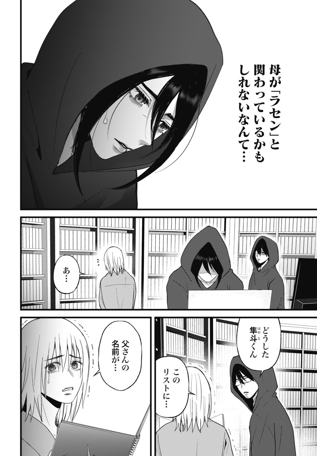 DATENCHI NO KARUTE Chap 31 - Pic 6