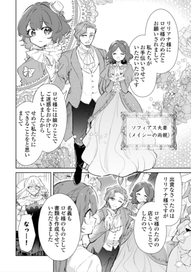 KODOMO ATSUKAI SHINAIDE KUDASAI! YOUJOKA SHICHATTA KANPEKI SHUKUJO WA, KISHI DANCHOU NI AMAYAKASARERU Chap 21 - Pic 4