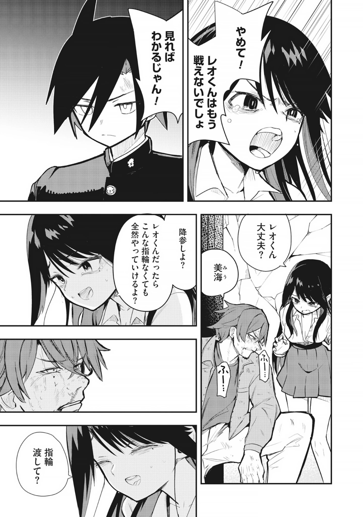 Torani Megane Chap 4.2 - Pic 9