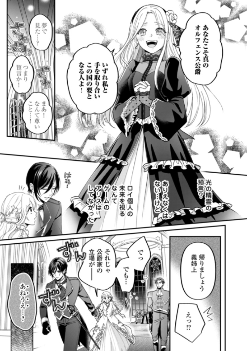 GITEI WO SHIITAGETE KOROSARERU UNMEI NO AKUYAKU REIJOU WA NAZEKA KARE NI DEKIAI SARERU Chap 11 - Pic 3