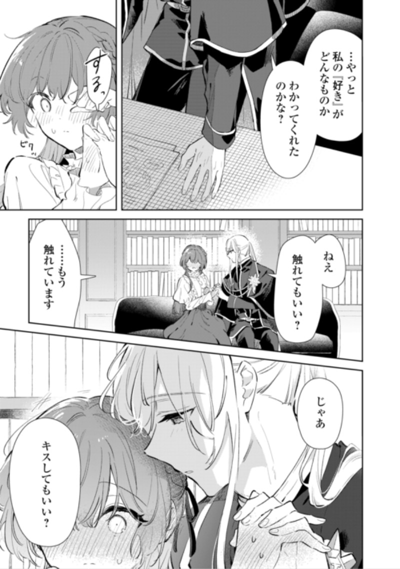 KODOMO ATSUKAI SHINAIDE KUDASAI! YOUJOKA SHICHATTA KANPEKI SHUKUJO WA, KISHI DANCHOU NI AMAYAKASARERU Chap 21 - Pic 15