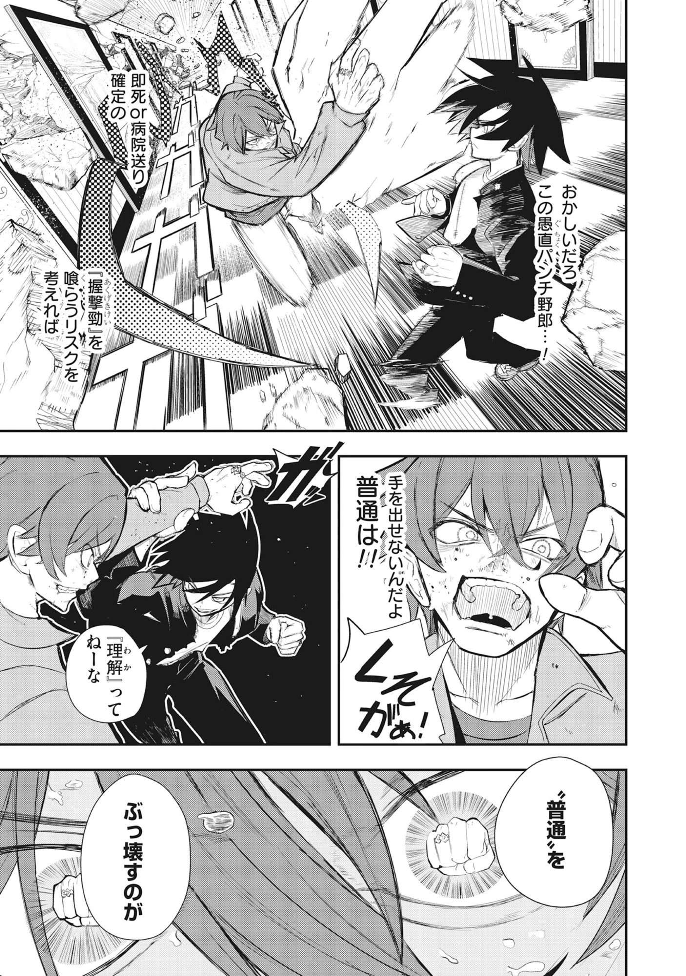Torani Megane Chap 4.2 - Pic 5