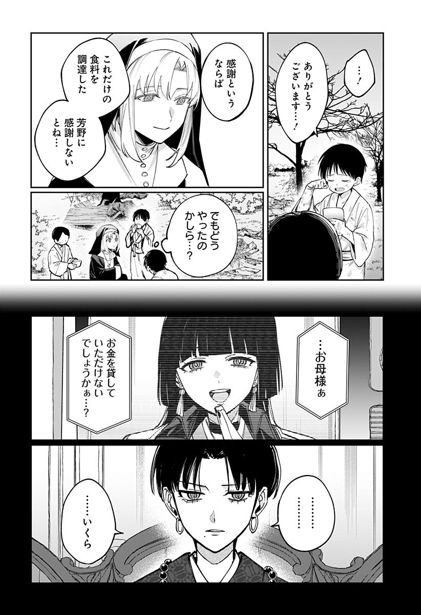 SEKAI WO TSUNAGI TSUKUSU INTERNET MIKO Chap 15 - Pic 14