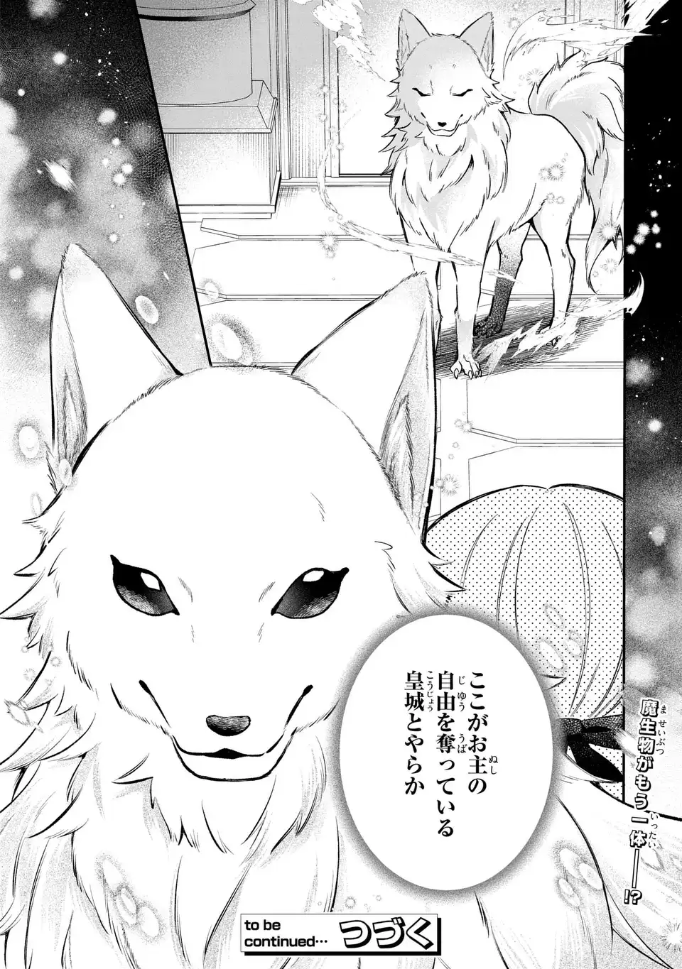 GAKEPPUCHI REIJOU WA REIKETSU KOUTEI NO OSEWAGAKARI: JIJO NO HAZU GA KOUTEIHI NI NARU MITAI DESU Chap 4 - Pic 28