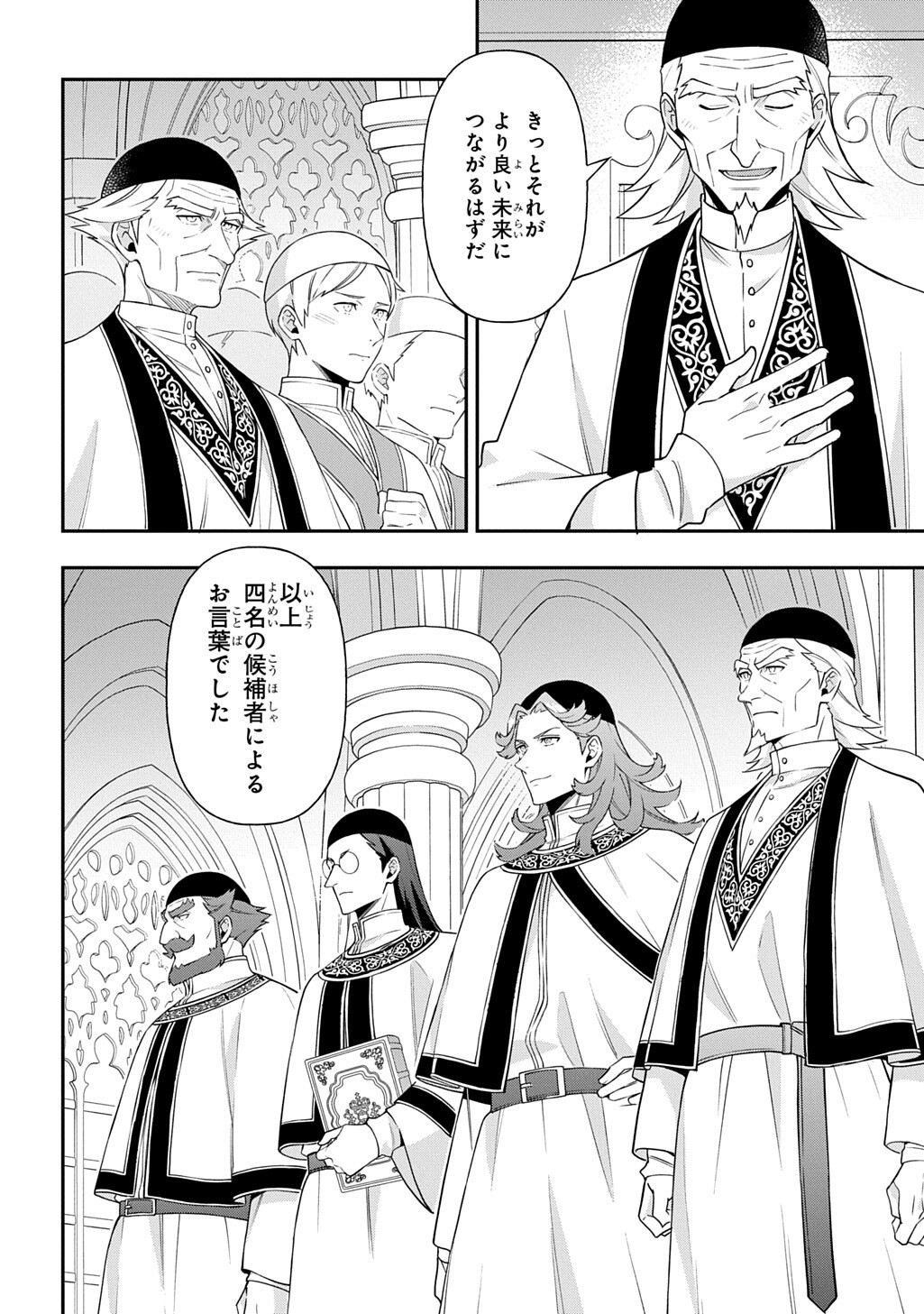 TENSEI KIZOKU NO ISEKAI BOUKENROKU ~JICHOU WO SHIRANAI KAMIGAMI NO SHITO~ - RAW Chap 83.1 - Pic 10