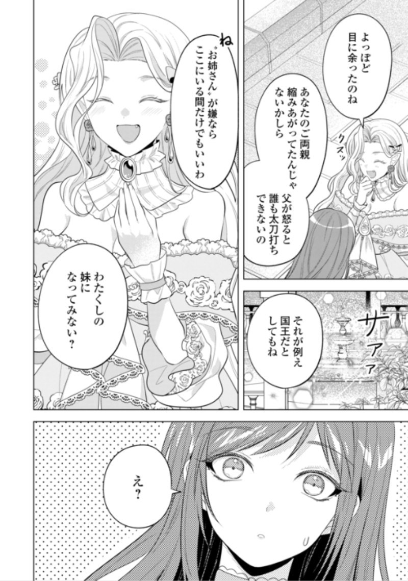 SAIKYOU KUUSHAKU KAKUKA NO OKINIIRI Chap 3 - Pic 8