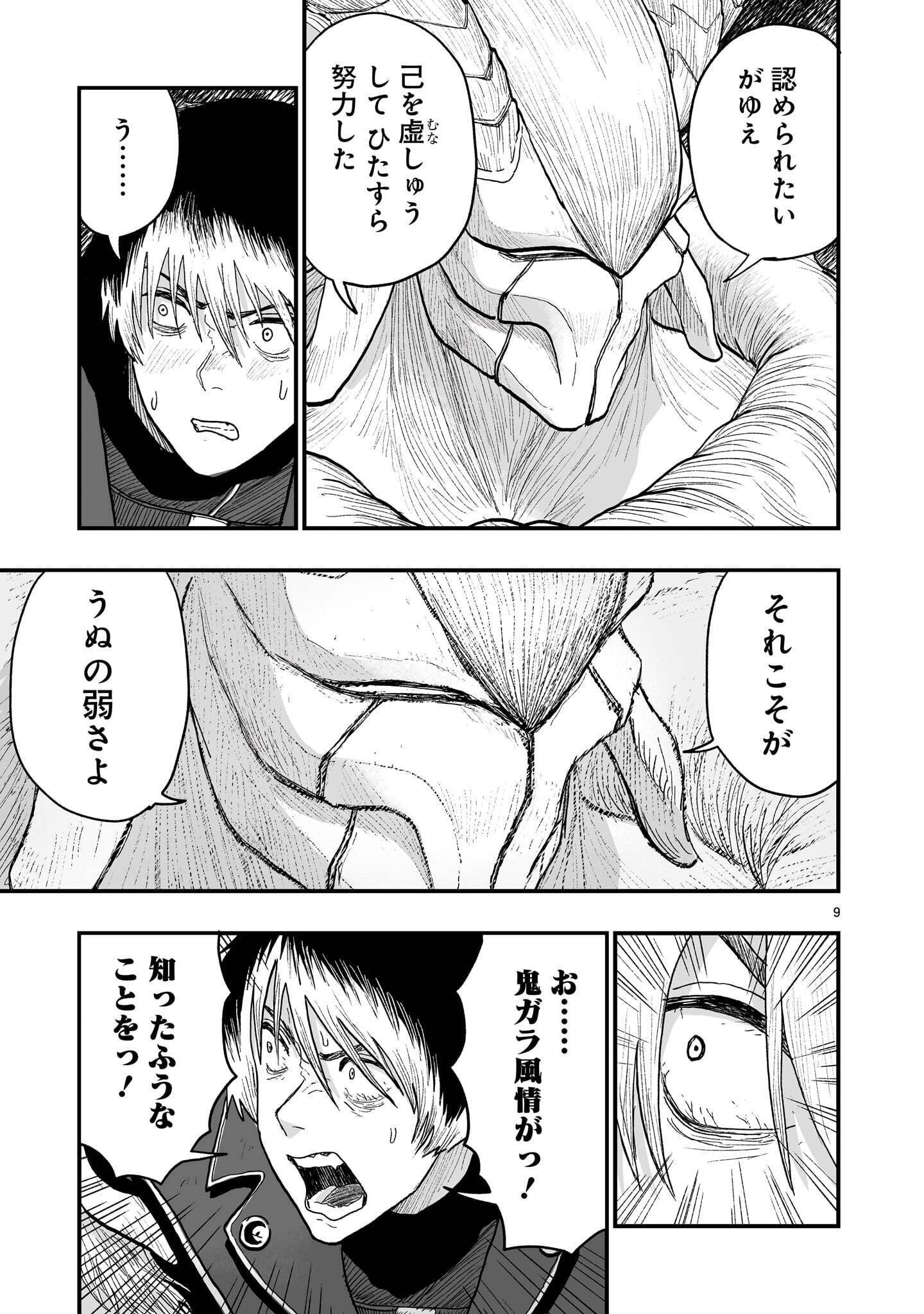 GOTOU-SENSEI TO INISHIE NO TSUNO Chap 29 - Pic 9