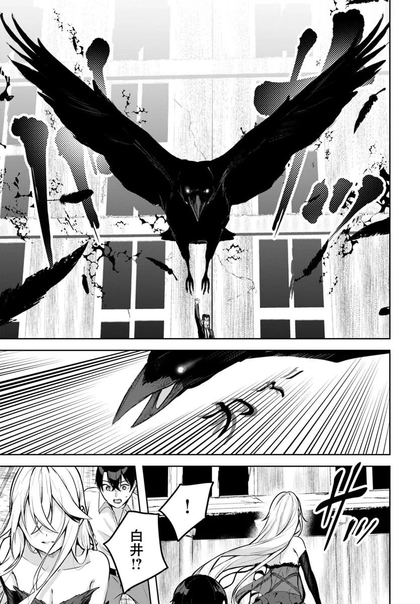 Kamigakushi no Rakuen Chap 61 - Pic 7