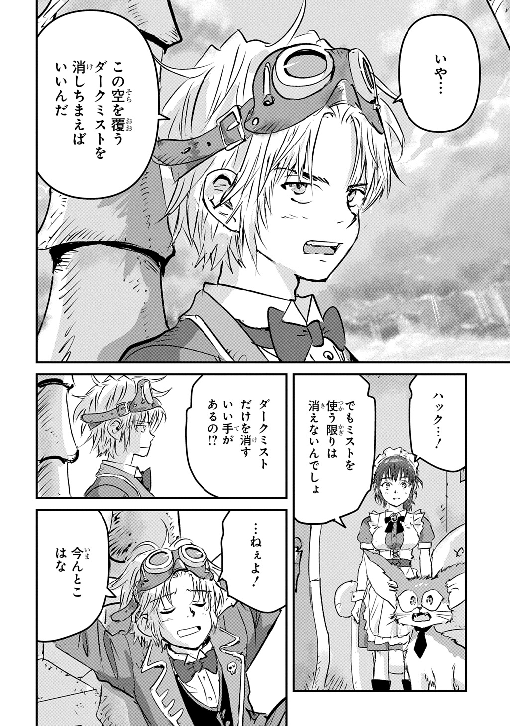 KUUZOKU HACK TO JOUKI NO HIME Chap 30 - Pic 16