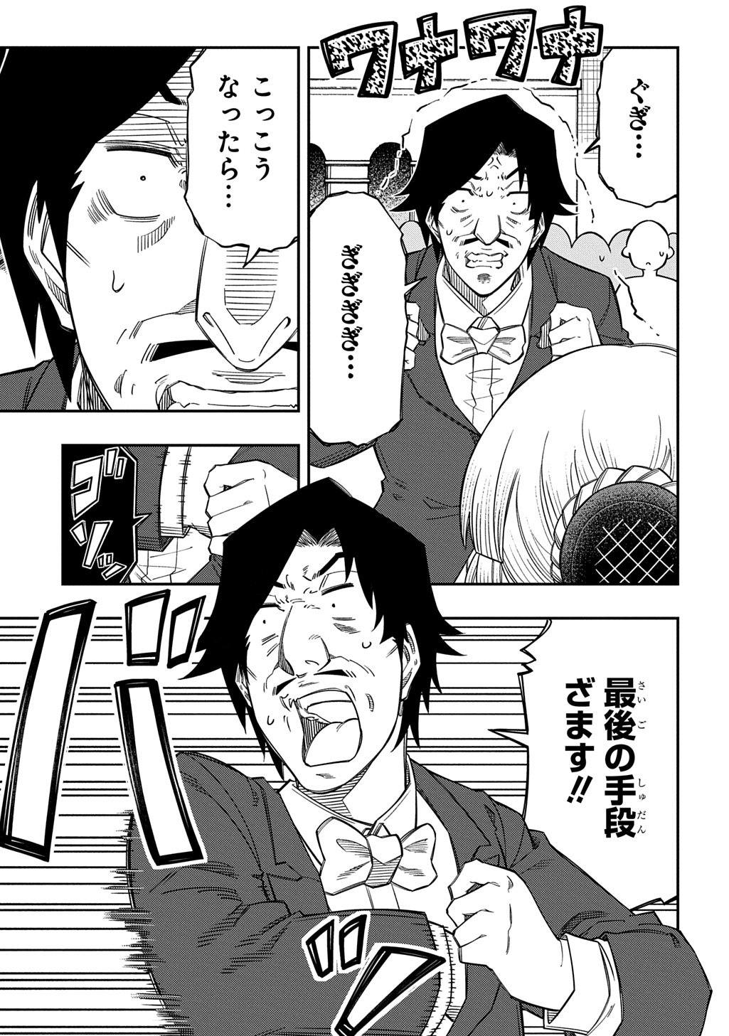 KIYOUBINBOU, JOU WO TATERU - KAITAKU GAKUEN NO RETTOUSEI NA NO NI, JOUKYUU-SHOKU NO SKILL TO MAHOU GA SUBETE TSUKAEMASU @COMIC Chap 45 - Pic 21