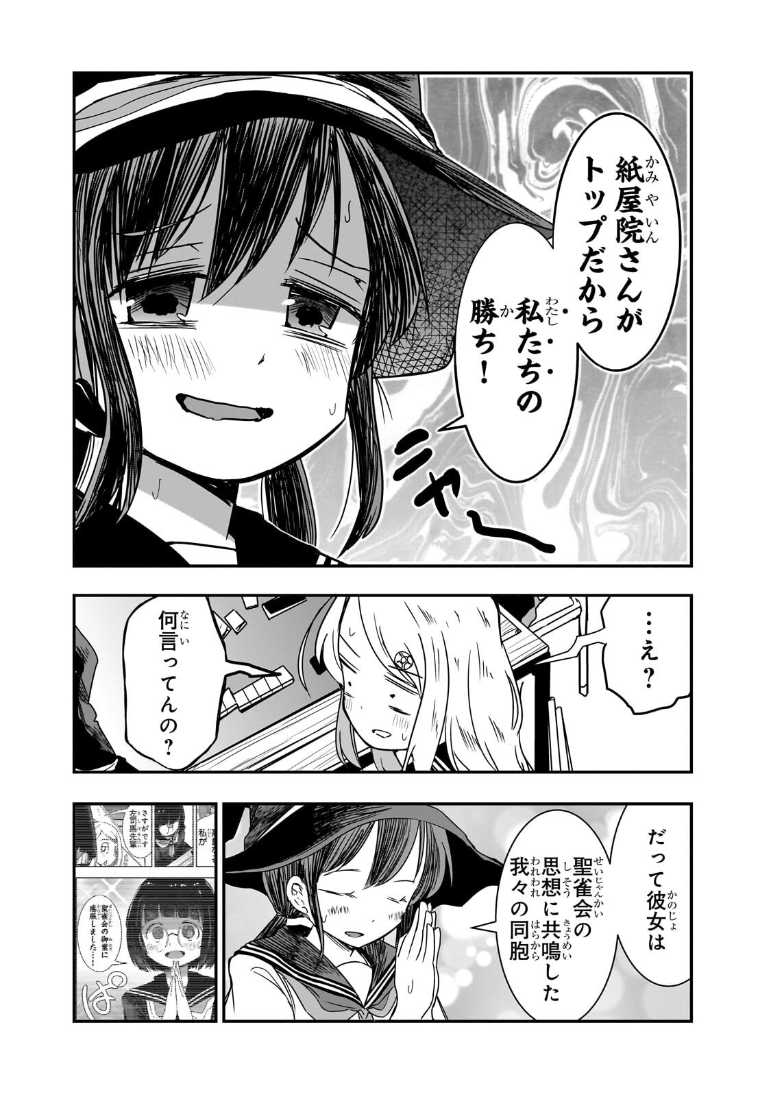 KAMIYAIN FUMI WA BAKUTO NI NARITAI! - RAW Chap 28 - Pic 4