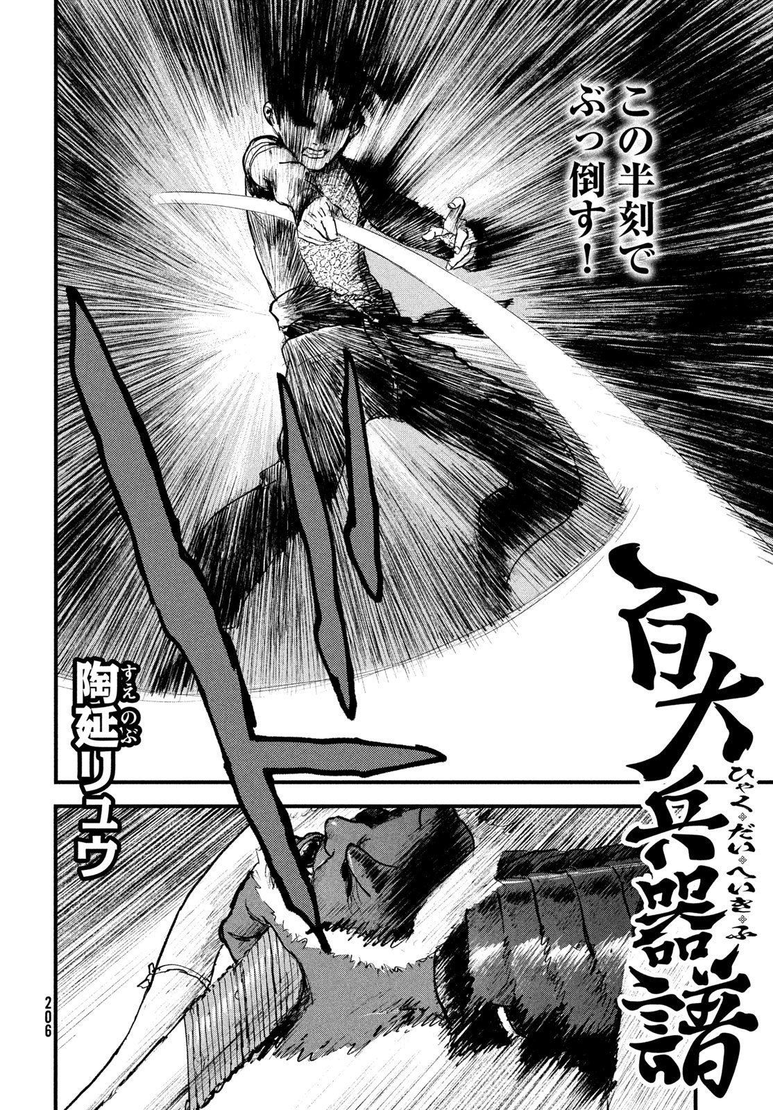HYAKUDAI HEIKIFU Chap 4 - Pic 4