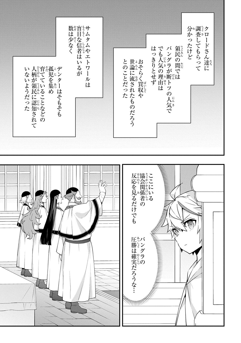 TENSEI KIZOKU NO ISEKAI BOUKENROKU ~JICHOU WO SHIRANAI KAMIGAMI NO SHITO~ - RAW Chap 83.1 - Pic 11