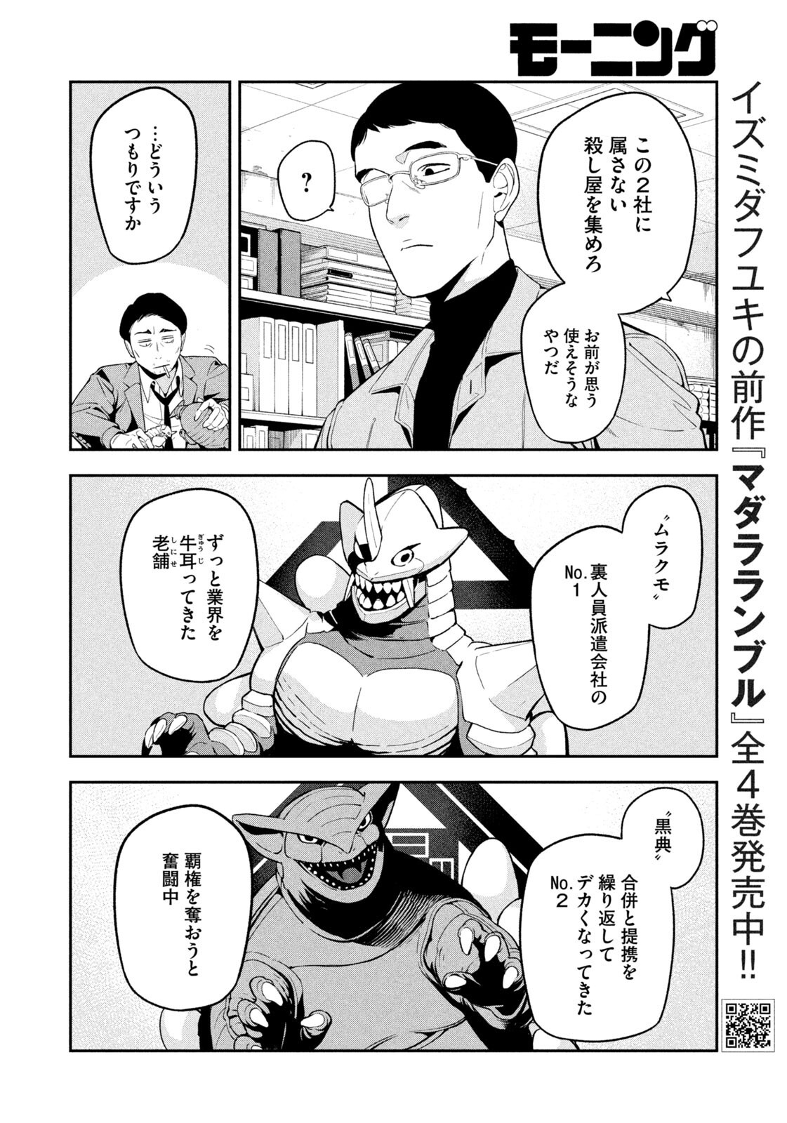 YOTAKA FUTATABI Chap 29 - Pic 12
