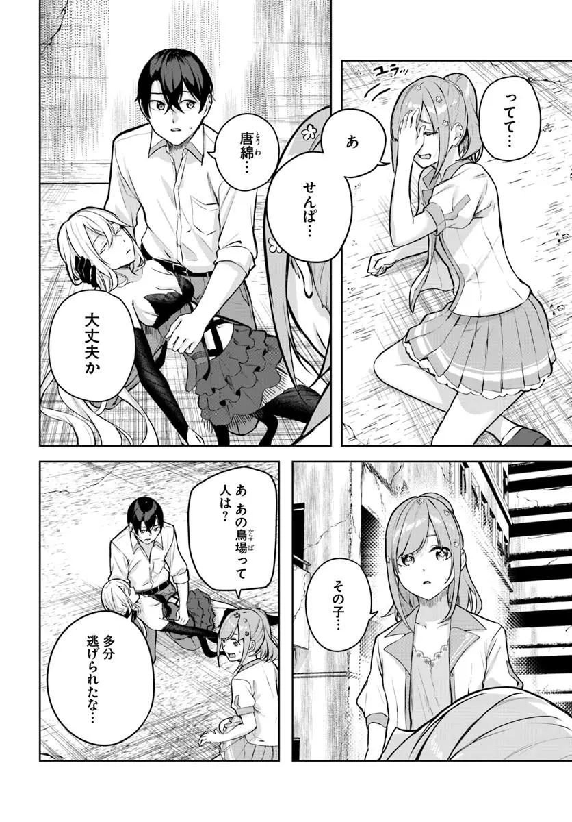 Kamigakushi no Rakuen Chap 61 - Pic 12