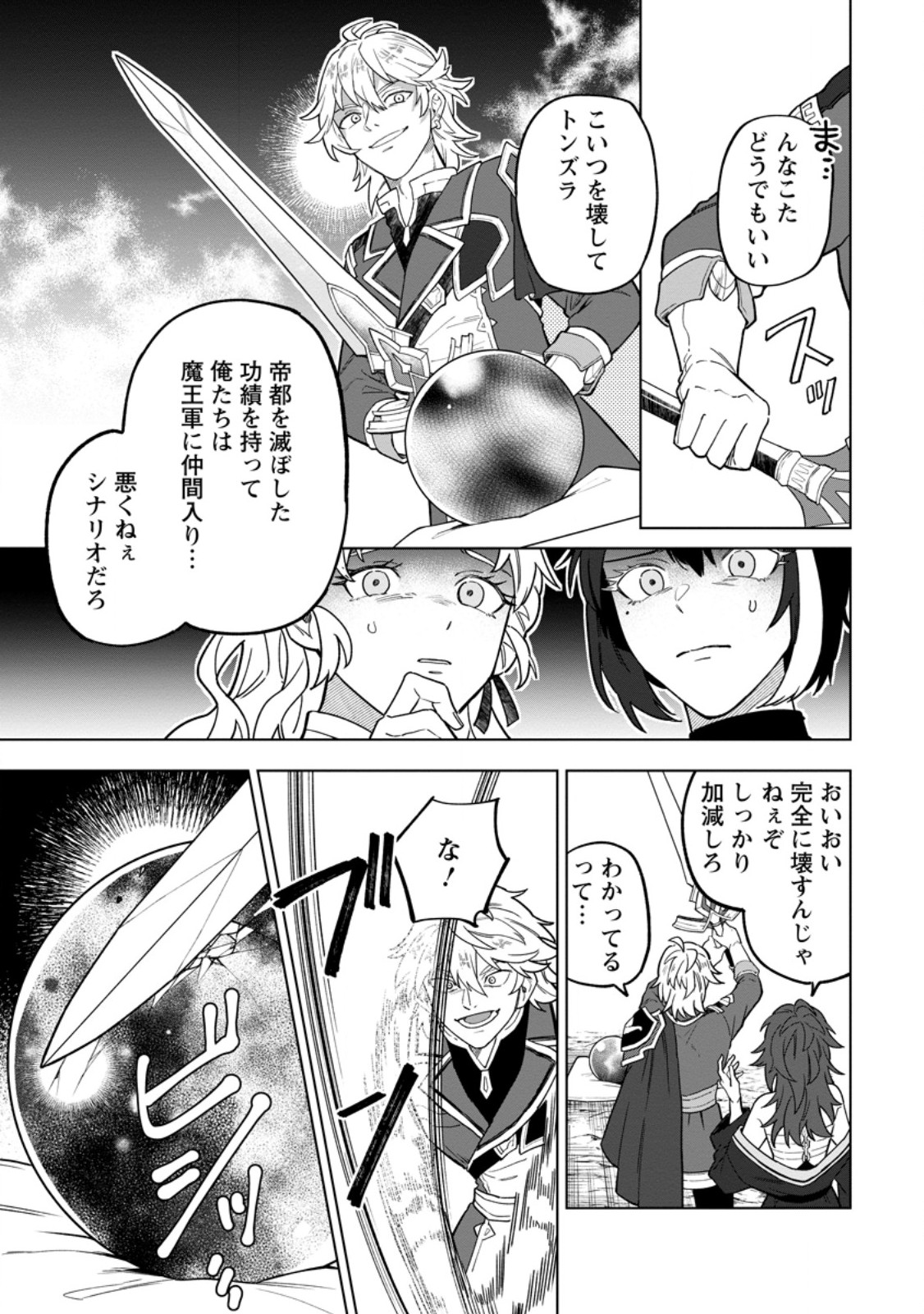 THE WHITE MAGE WHO WAS BANISHED FROM THE HEROS PARTY IS PICKED UP BY AN S RANK ADVENTURER ~ THIS WHITE MAGE IS TOO OUT OF THE ORDINARY! Chap 56.3 - Pic 9