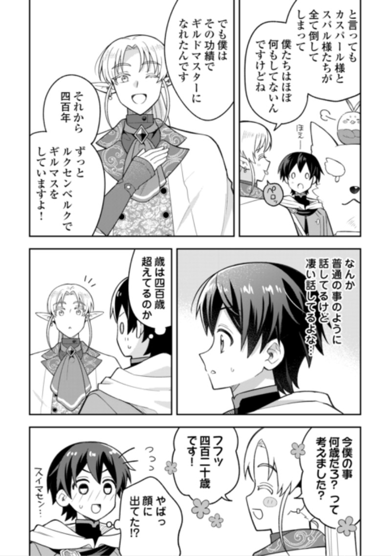 OHITOYOSHI TEIHEN TAMER GA SSS RANK SEIJUU-TACHI TO MOFUMOFU MUSOU SURU Chap 17 - Pic 12