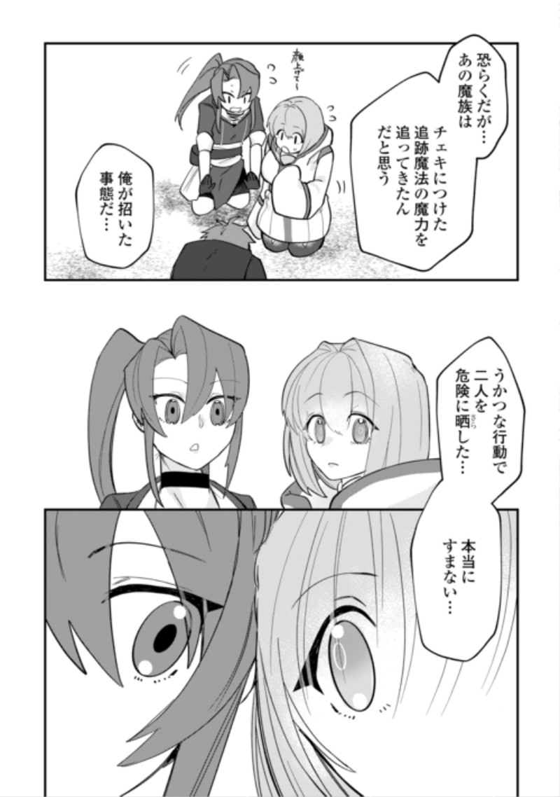 HOUCHIKU SARETA TENSEI KIZOKU WA, JIYUU NI YARASETE MORAIMASU Chap 18 - Pic 3