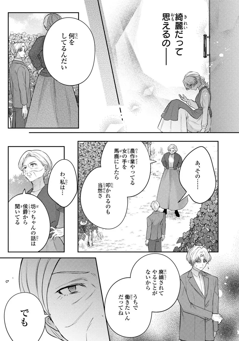 THE ABANDONED BARONESS IS ONE OF THE BLACK KNIGHT’S FAVORITES (MANGA) Chap 45.5 - Pic 25