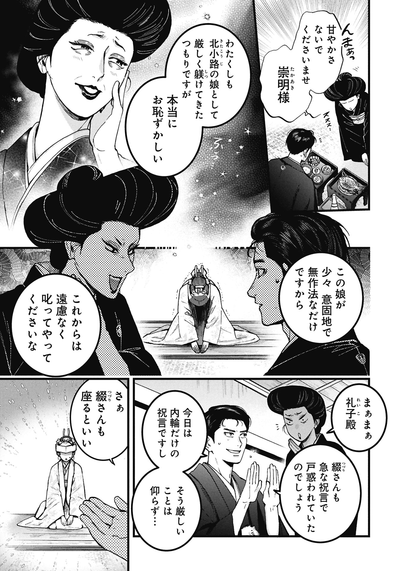 BUNGOU NO HANAYOME Chap 2.1 - Pic 25