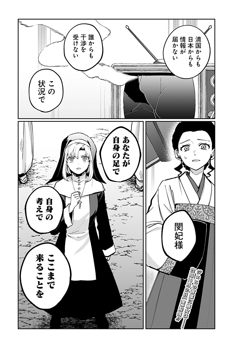 SEKAI WO TSUNAGI TSUKUSU INTERNET MIKO Chap 15 - Pic 24