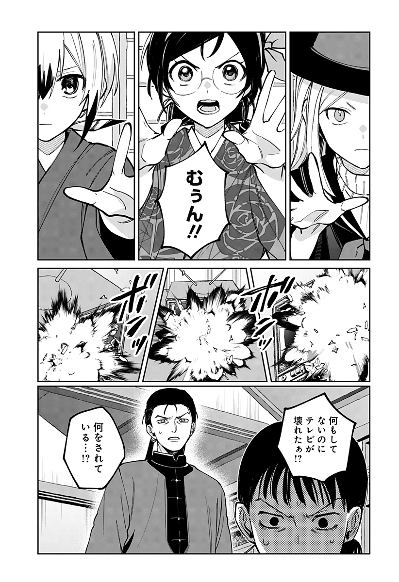 SEKAI WO TSUNAGI TSUKUSU INTERNET MIKO Chap 15 - Pic 21