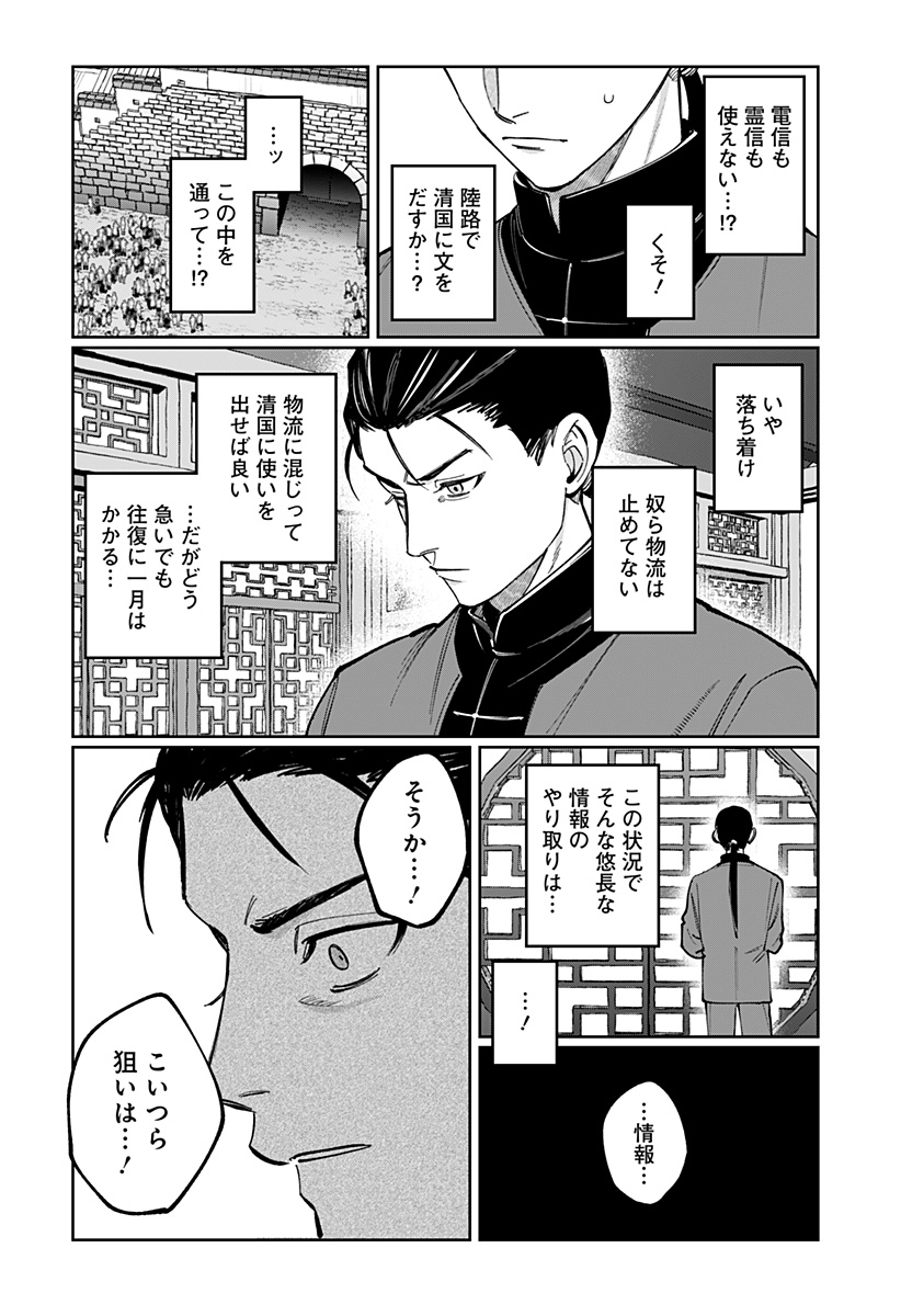 SEKAI WO TSUNAGI TSUKUSU INTERNET MIKO Chap 15 - Pic 22