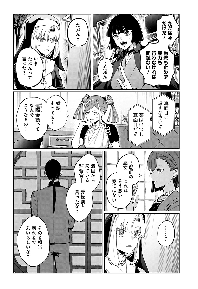 SEKAI WO TSUNAGI TSUKUSU INTERNET MIKO Chap 15 - Pic 6