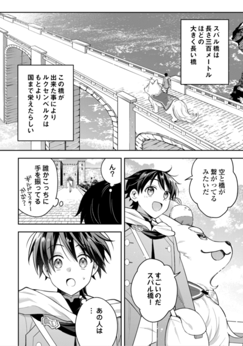 OHITOYOSHI TEIHEN TAMER GA SSS RANK SEIJUU-TACHI TO MOFUMOFU MUSOU SURU Chap 17 - Pic 8