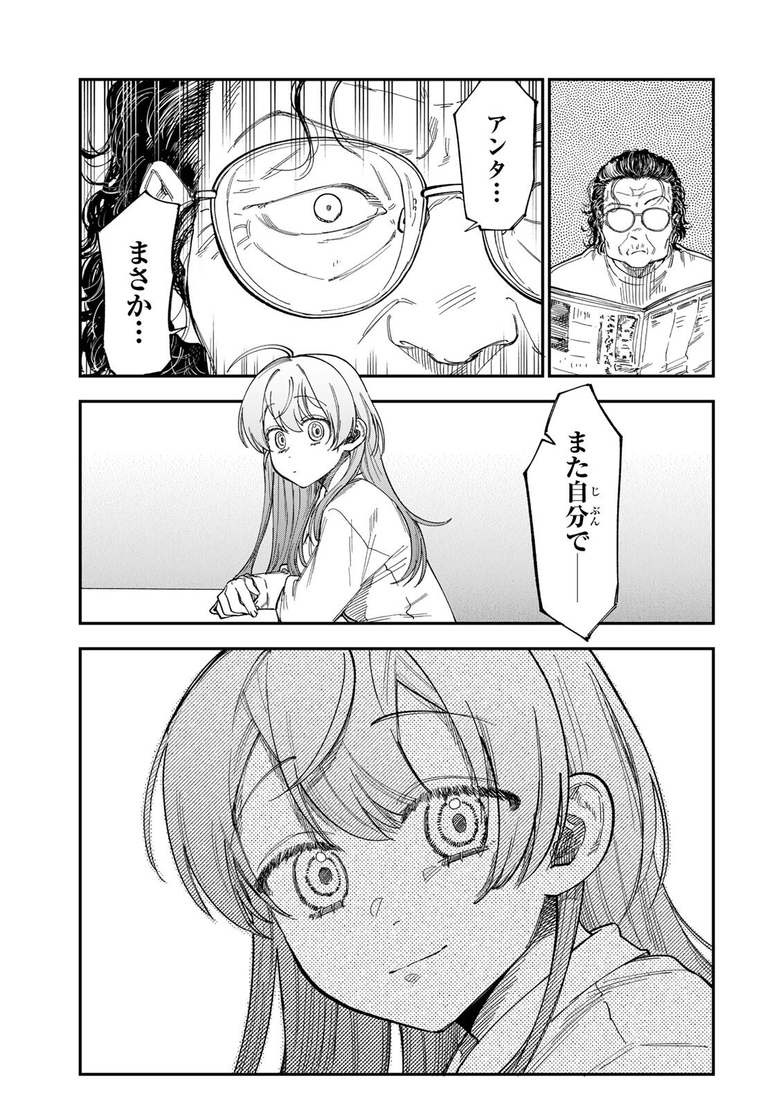 TSUMI TO BATSU NO SPICA Chap 62 - Pic 15