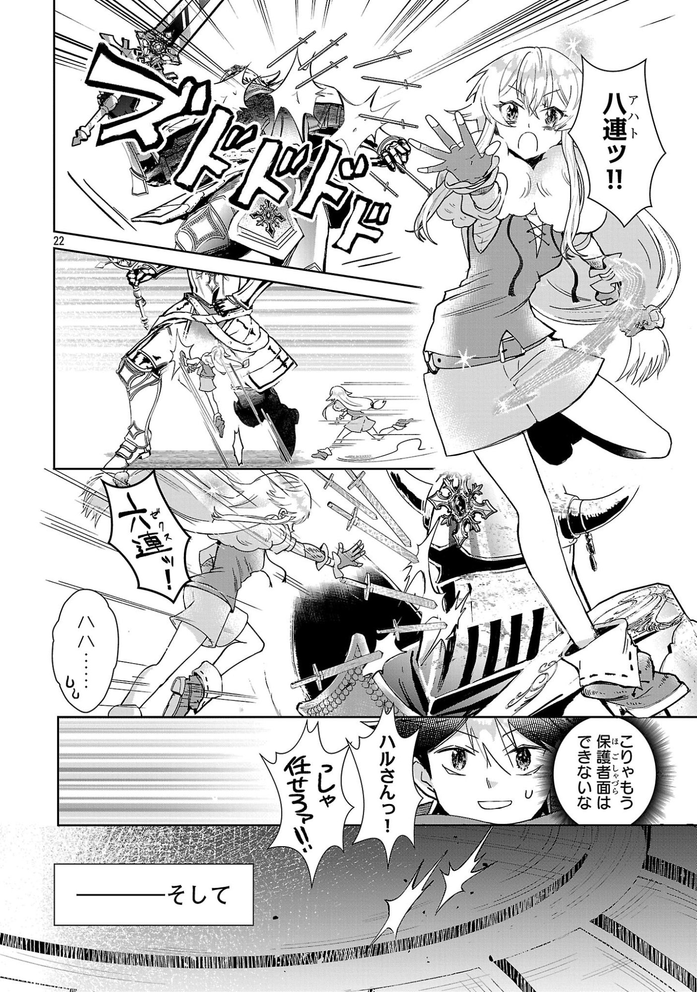 ARCADIA SERVICE KAISHI KARA SAN NEN, IMASARA HAJIMERU KASO SEKAI KORYAKU Chap 16 - Pic 22