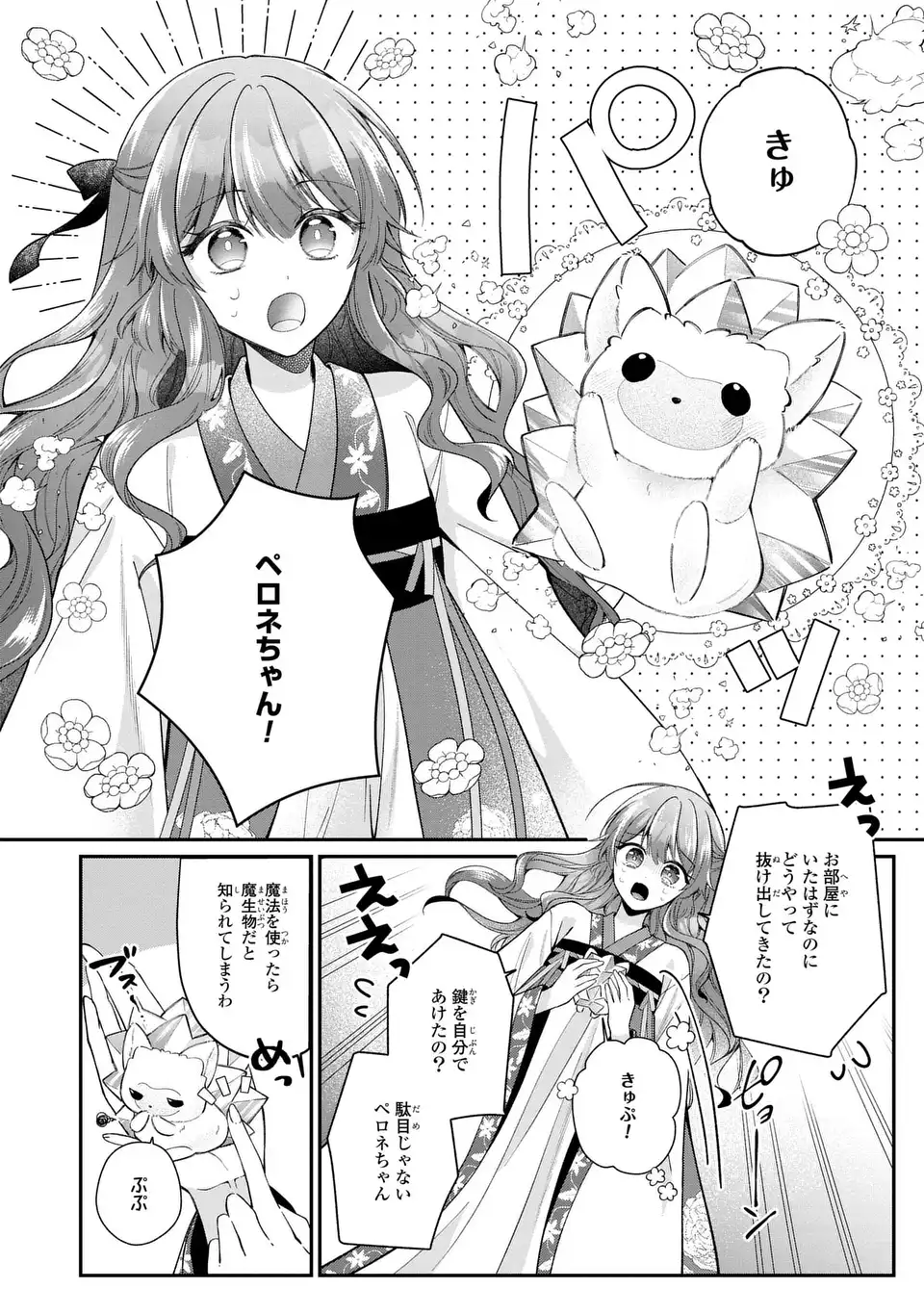 GAKEPPUCHI REIJOU WA REIKETSU KOUTEI NO OSEWAGAKARI: JIJO NO HAZU GA KOUTEIHI NI NARU MITAI DESU Chap 4 - Pic 26