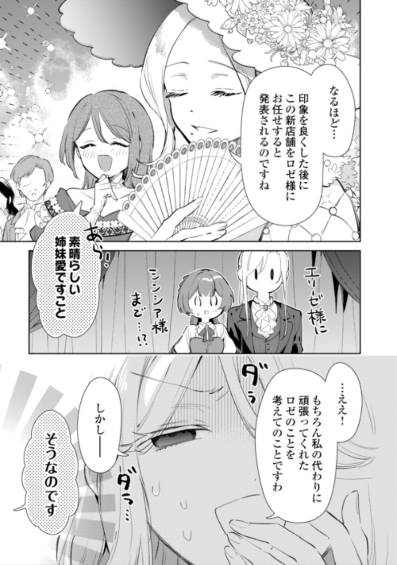 KODOMO ATSUKAI SHINAIDE KUDASAI! YOUJOKA SHICHATTA KANPEKI SHUKUJO WA, KISHI DANCHOU NI AMAYAKASARERU Chap 21 - Pic 3