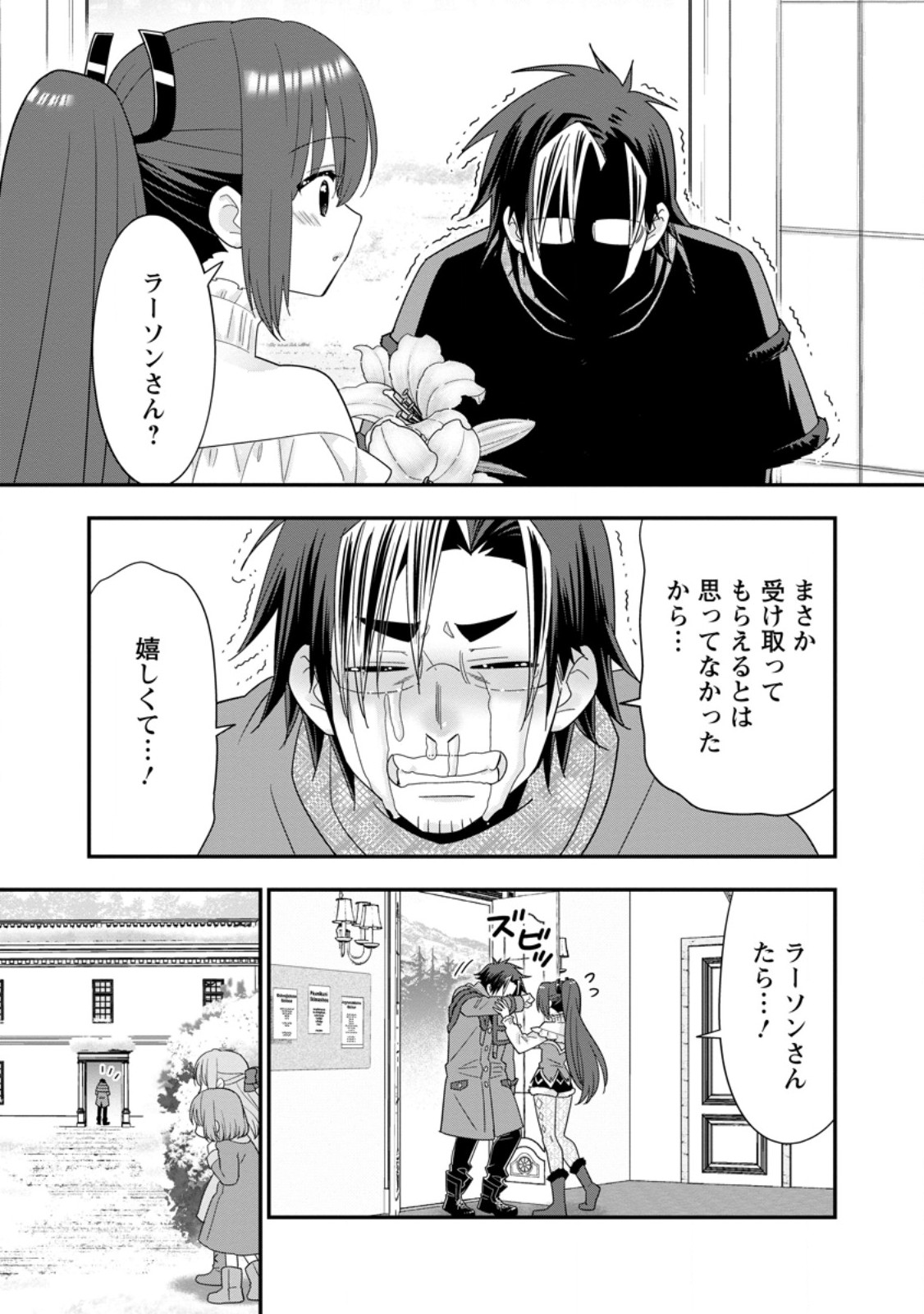 A-RANK BOUKENSHA NO SLOW LIFE - RAW Chap 70.1 - Pic 7
