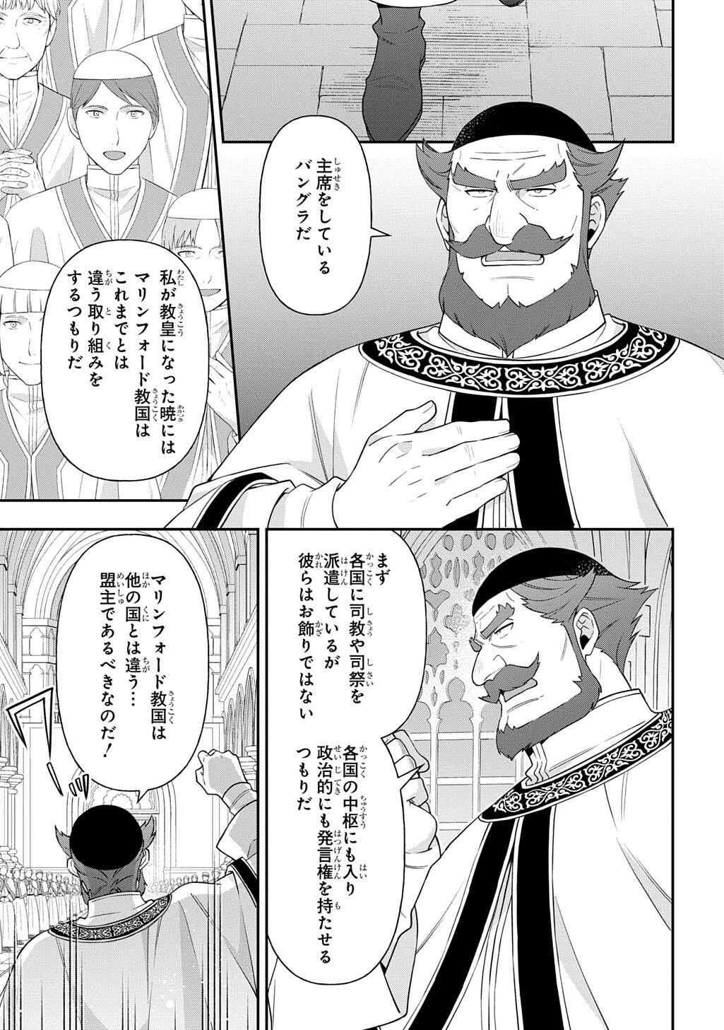 TENSEI KIZOKU NO ISEKAI BOUKENROKU ~JICHOU WO SHIRANAI KAMIGAMI NO SHITO~ - RAW Chap 83.1 - Pic 7