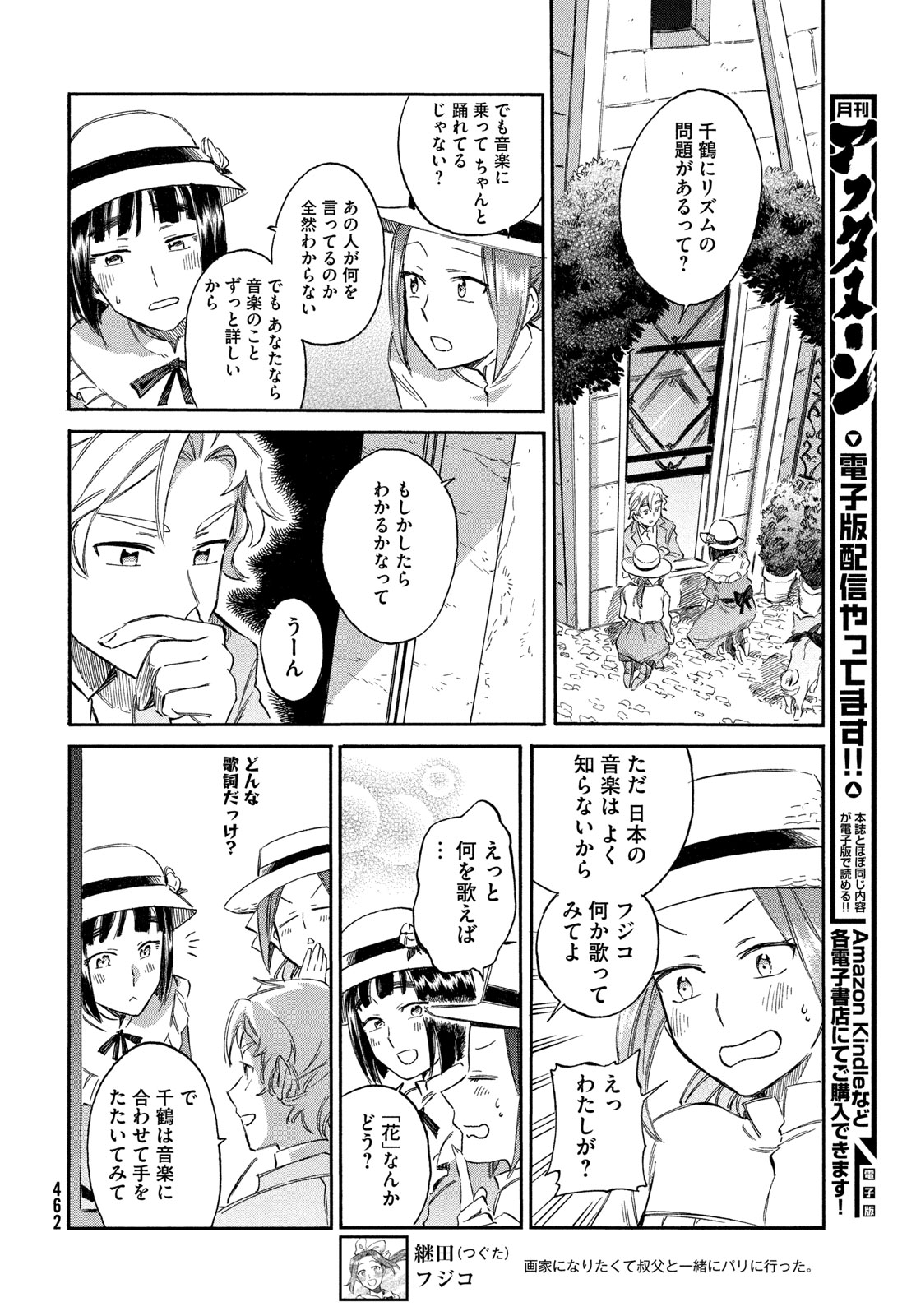 PARIS NI SAKU ÉTOILE Chap 10 - Pic 6