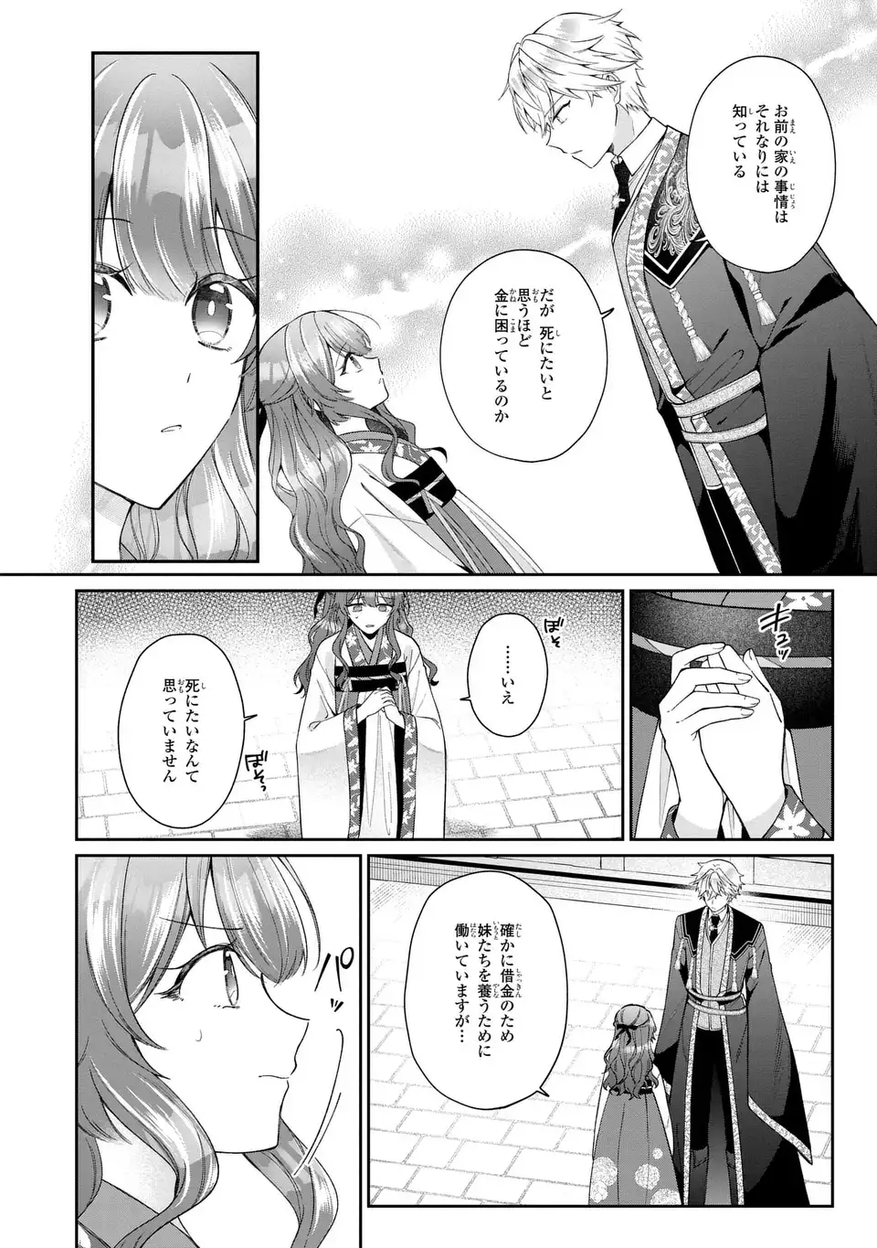 GAKEPPUCHI REIJOU WA REIKETSU KOUTEI NO OSEWAGAKARI: JIJO NO HAZU GA KOUTEIHI NI NARU MITAI DESU Chap 4 - Pic 18