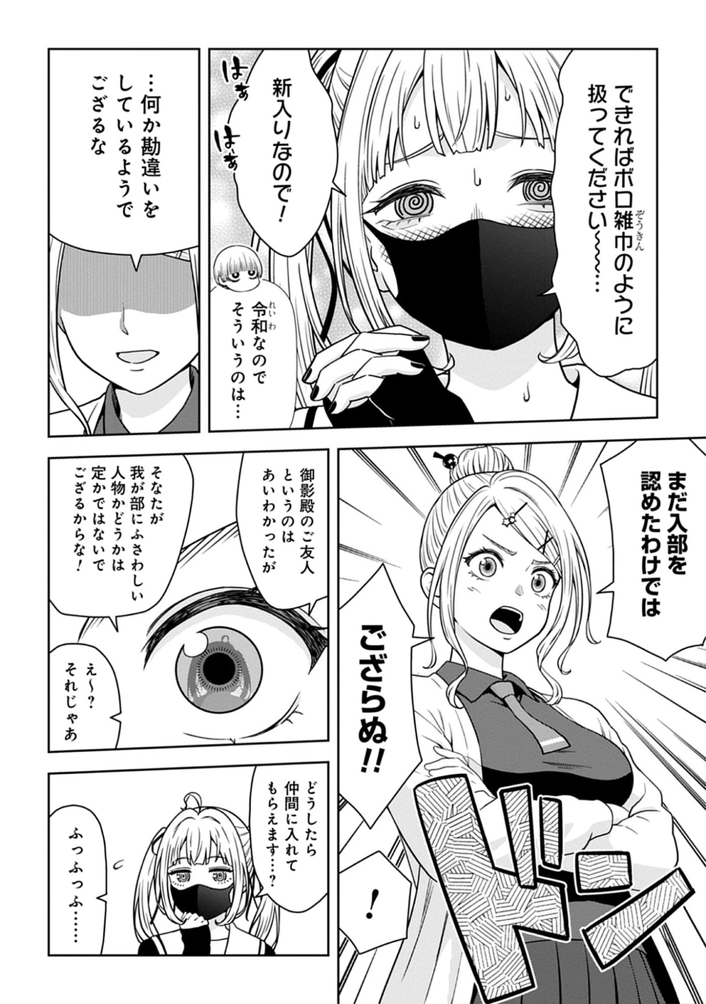 Usui-kun wa Shinobinai Chap 18 - Pic 6