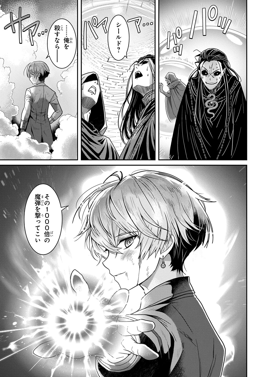 SHIBOU RUUTO KAKUTEI NO AKUYAKU KIZOKU ~DORYOKU SHINAI CHOUTENSAI MAJUTSUSHI NI TENSEI SHITA ORE, CHOUZETU DORYOKU DE SHUJINKOU SURA SHUNSHATSU DEKIRU KYOUAKU REBERU NI NATTA NODE IKINOKORESOU~ Chap 3 - Pic 21