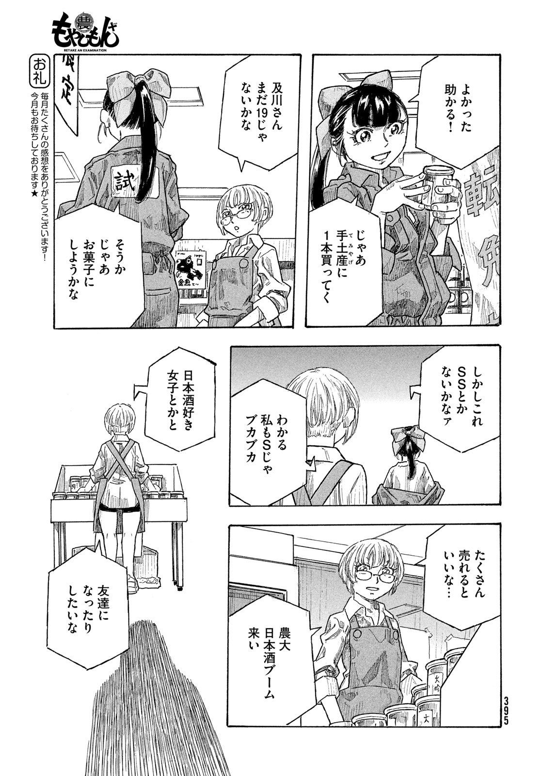 MOYASHIMON Chap 22 - Pic 7